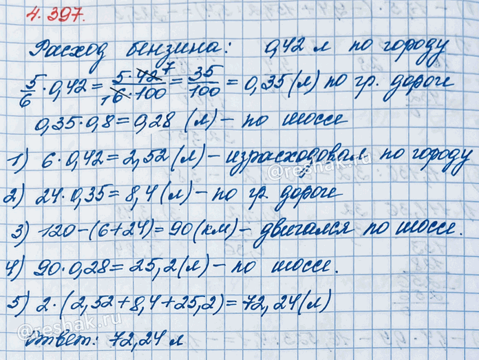 Изображение Автобус отправился от автовокзала, расположенного в центре города, в посёлок. Длина его...