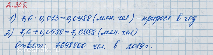 ����������� ���.2.356 ��� �������� ����� 6 ����� ����� 1, �����������