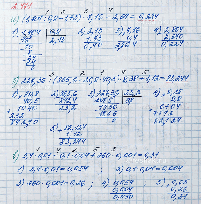 ����������� ������� �������� ���������:�) (1,704 : 0,8 - 1,73) � 7,16 - 2,64;�) 227,36 : (865,6 - 20,8 � 40,5) � 8,38 + 1,12;�) 5,4 � 0,01 - 0,1 � 0,04 + 260 � 0,001;�) 0,08...