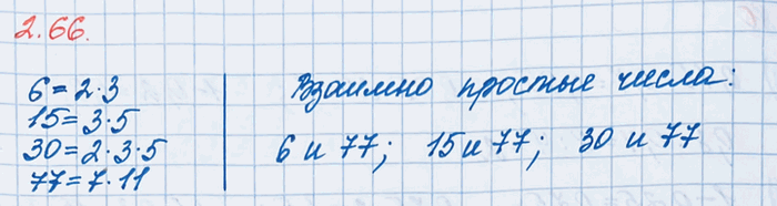 ����������� ����� ����� 6, 15, 30 � 77 ������� ������ ���� ������� ������� �����.����������� ����� �������� ������� ��������, ���� �� ���������� ����� �������� ����� 1.������,...