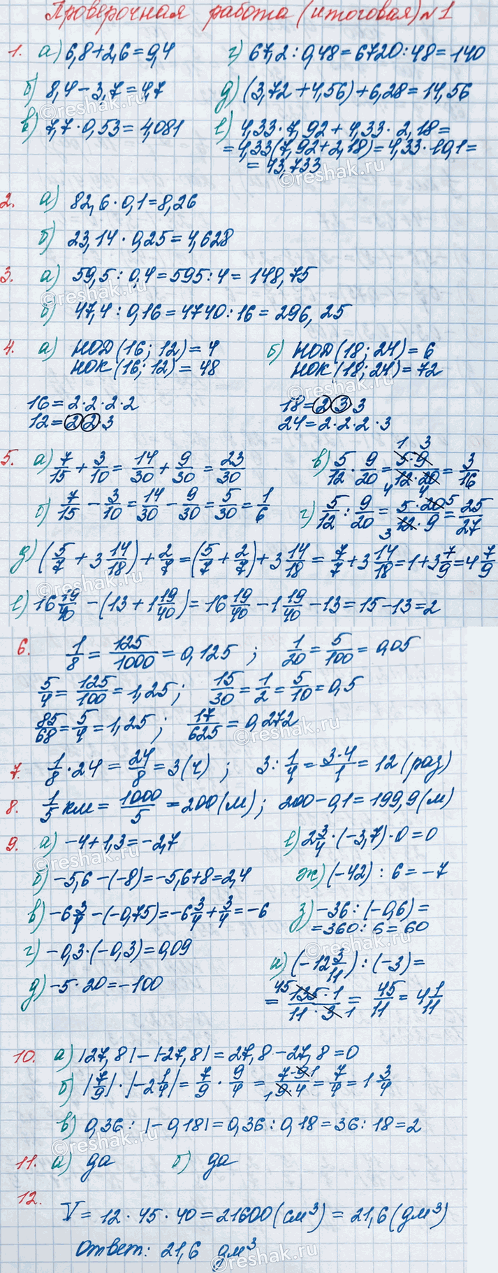 ����������� ����������� ������ � 1 ����������: ���������� �����1. �������� � ���� ���������� ����� ����� -2 9/100.2. �������� � ���� ���������� ����� ����� ���� ��������...