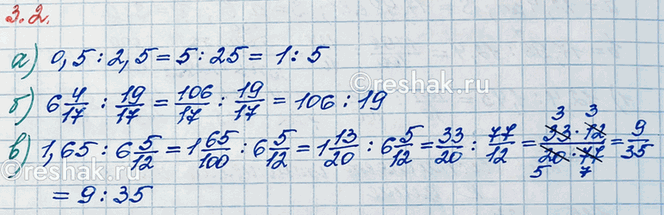 ����������� �������� ��������� ������� ����� ������ ��� ���������� ����� �����:�) 0,5 : 2,5;   �) 6 4/17 : 19/17;   �) 1,65 : 6 5/12.�������  a/b  (a:b)  ���� �����  a  �  b ...