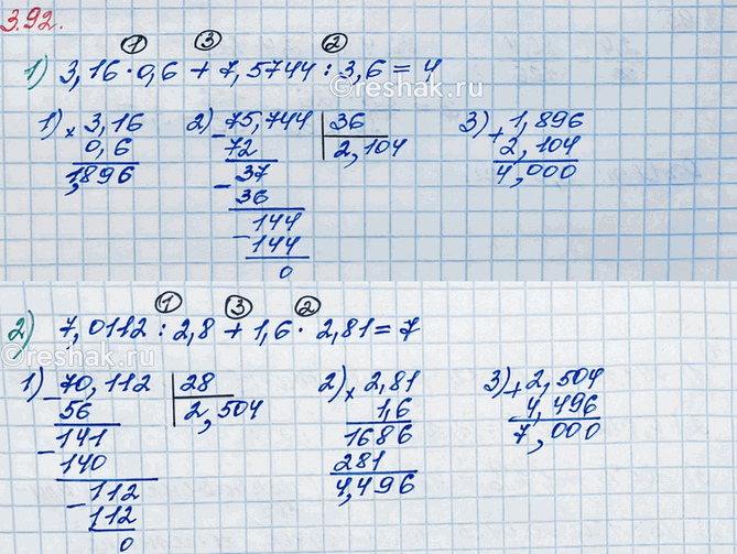 ����������� ���������:1) 3,16 � 0,6 + 7,5744 : 3,6;   2) 7,0112 : 2,8 + 1,6 � 2,81.���� � ��������� ��� ������ � ��� �������� �������� ������ (�������� � ���������) � ������...