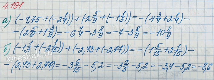 ����������� ��������� ��������:�) (-4,75 + (-2 1/4)) + (-2 5/9 (-1 1/3));�) (-1 1/3 + (-2 1/15)) + (-2,43 + (-2,77)).���� � ��������� ���� ������, �� ������� ���������...