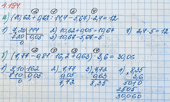 ����������� ������� �������� ���������:�) (10,62 + 0,72 : 14,4 - 5,67) � 2,4;   �) (7,77 - 0,81 : 16,2 + 0,63) � 3,6.� ��������� ���� ������, ������� ������� ���������...