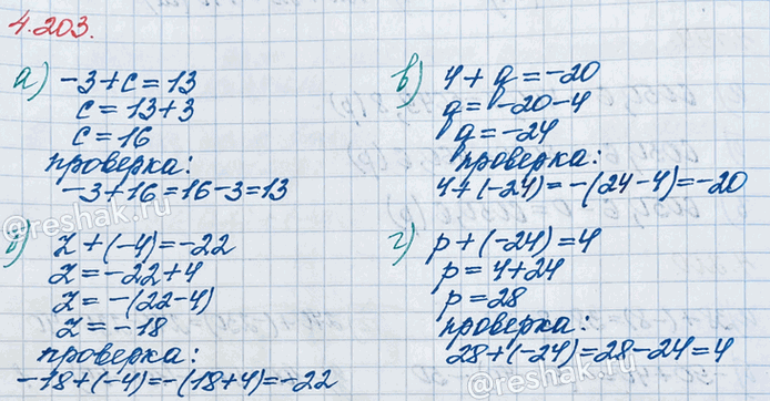 ����������� ��������� ������ ��������� � ��������� ��������:�) -3 + � � 13;      �) 4 + q = -20;�) z + (-4) = -22;   �) � + (-24) = 4.������ ��������� � ��� �����, �������...