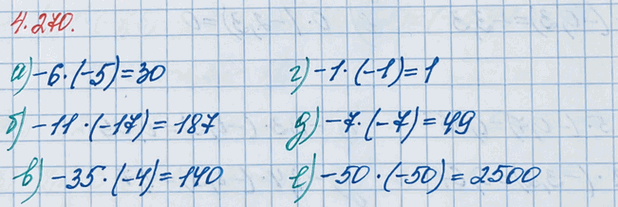 ����������� ��������� ���������:�) -6 � (-5);     �) -35 � (-4);   �) -7 � (-7);�) -11 � (-17);   �) -1 � (-1);    �) -50 � (-50).��� ����, ����� ����������� ���...