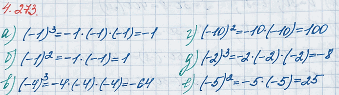 ����������� ��������� ������� �����:�) (-1)^3;   �) (-1)^2;   �) (-4)^3;   �) (-10)^2;   �) (-2)^3;   �) (-5)^2.����� ������, ������������� ��� �������������, �������� �������...