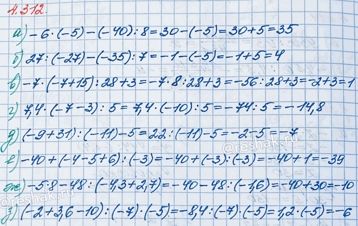 ����������� ��������� ��������:�) -6 � (-5) - (-40) : 8;     �) (-9 + 31) : (-11) - 5;�) 27 : (-27) - (-35) : 7;    �) -40 + (-4 - 5 + 6) : (-3);�) -7 � (-7 + 15) : 28 + 3;  ...