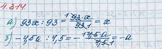 ����������� ������� �������:�) 93x � 93;   �) -4,5� � 4,5;   �) 11n � n;   �) -106� � �;   �) -2,4x � x. ��� ���������� �������� ���������� �������� ������� ������������ ��...