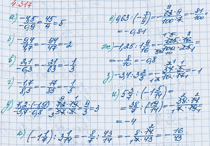 ����������� ���������:�) -4,5/(-0,9);   �) 2,1/(-6,3);   �) (7,2 � (-1,9))/(-5,7 � 0,8);   �) -1,25 : 1 9/16;   �) 5 3/7/(-1 5/14);�) -9,4/4,7;      �) -1,7/8,5;     �) 0,63 :...