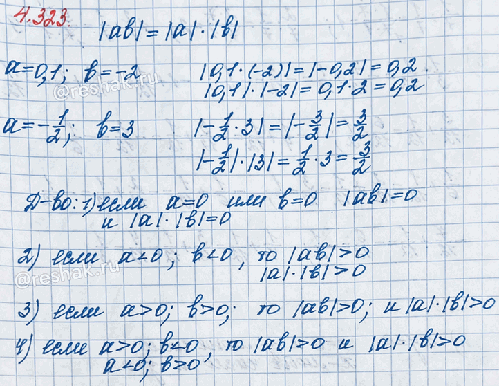 ����������� ��������, ��� ��������� |�b| = |�| � |b| ����� ��� ����� ��������� � � b. ��������� �� �������� �������������� ����� ���������.��� ���� ����� ���������...