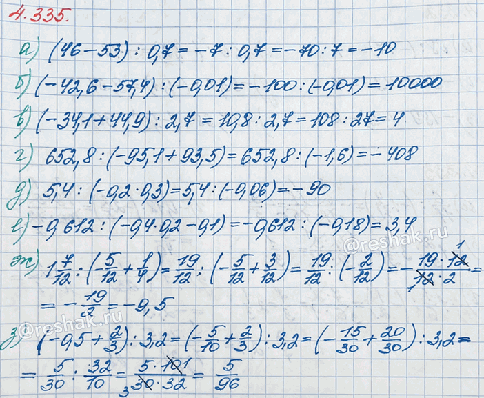 ����������� ��������� ��������:�) (46 - 53) : 0,7;            �) 5,4 : (-0,2 � 0,3);�) (-42,6 - 57,4) : (-0,01);   �) -0,612 : (-0,4 � 0,2 - 0,1);�) (-34,1 + 44,9) : 2,7;     ...