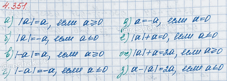 ����������� ������� �������� �, ��� ������� ����� ���������:�) |�| = �;    �) |-�| = �;    �) � = -�;       �) |a| + a = 2a;�) |�| = -�;   �) |-a| = -�;   �) |�|+ � = 0;   �) a...