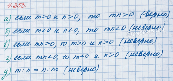 ����������� ����� �� �����������:�) ���� m > 0 � n > 0, �� mn > 0;   �) ���� mn < 0, �� m < 0 � n > 0;�) ���� m < 0 � n < 0, �� mn < 0;   �) ��������� m : n = n : m ����� ���...