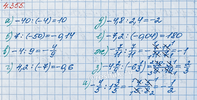 ����������� ������� �������: �) -40 : (-4);   �) 4,2 : (-7);       �) -7/11 : 7/11;�) 7 : (-50);    �) -4,8 : 2,4;       �) -4 2/9 : (-6 1/3);�) -4 : 9;       �) -7,2 :...