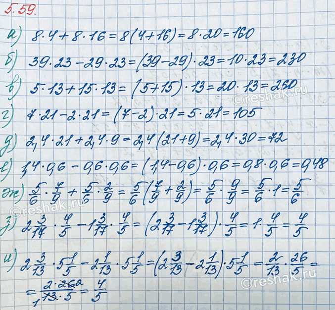 ����������� ���������, �������� ����������������� �������� ���������:�) 8 � 4 + 8 � 16;      �) 7 � 21 - 2 � 21;         �) 5/6 � 7/9 + 5/6 � 2/9;	�) 39 � 23 - 29 � 23;   �) 2,4...