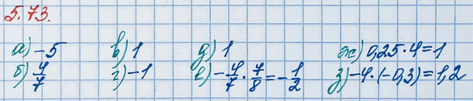 ����������� ���.5.73 ��� �������� ����� 6 ����� ����� 2, �����������