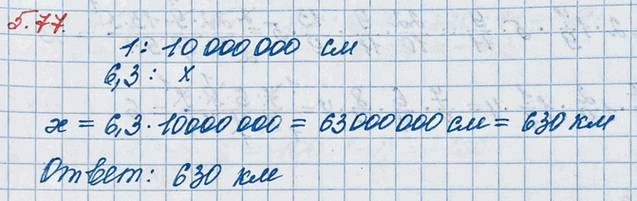 ����������� ������� ����� ����� 1 : 10 000 000. ���� ����� ���������� �� ������������ �� �����������, ���� �� ����� ��� ����� 6,3 ��?��������� ����� ������� �� ����� � �����...