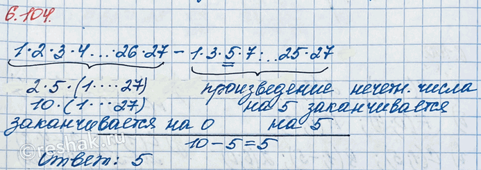 ����������� ����� ��������� ����� � �������� 1 � 2 � 3 � 4 � ... � 26 � 27 - 1 � 3 � 5 � 7 � ... � 25 �...