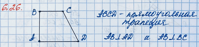 ����������� ��������� �������� ABCD ���, ����� ������� AD � �� ���� �����������, � ������� A� ���� ��������������� ������� ��. ����� �� ������� A� ��������������� AD? �����...