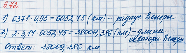 ����������� ������� ������ ������ ���������� 0,95 ������� �����. ������� ����� �������� ������, ���� ������� ������ ����� ����� 6371...