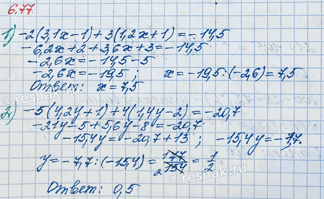 ����������� ������� ������ ���������:1) -2(3,1x - 1) + 3(1,2x + 1) = -14,5;   2) -5(4,2y + 1) + 4(1,4y - 2) =...