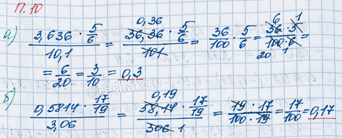 ����������� ������� �������� �����:�) (3,636 � 5/6)/(10,1);   �) (0,5814 �...