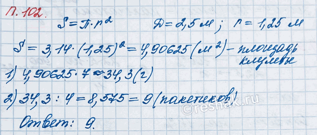 ����������� �� 1 �^2 �������� 7 � ����� ������. ������� ��������� �� 1 � ����� ����������� ��� ������ ������ �� ������� ������ ��������� 2,5 � (? ?...