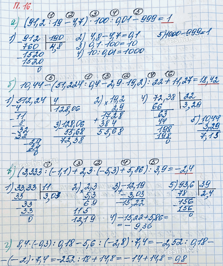 ����������� ���������:�) (91,2 : 19 - 4,7) � 100 : 0,01 - 999;�) 10,44 - (51,224 : 0,4 - 2,9 � 19,2) : 22 + 11,27;�) (3,333 : (-1,1) + 2,3 � (-5,3) + 5,86) : 3,9;�) 8,4 �...