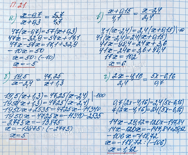 ����������� ������� ������ ���������:�) (x-0,7)/(x+0,3) = 5,7/4,7;      �) (m+0,15)/4,1 = (m-2,4)/2,4;�) 19,5/(n-2,4) = 47,25/(n+1,3);   �) (2x-4,16)/2,4 =...