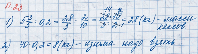 ����������� ����� ����� ���������� 0,2 ����� ���������� ������. ������� ����������� ������ ���������, ���� ����� 5 3/5 �� �����? ������� ����� ���� �����, ����� ������ 40 ��...