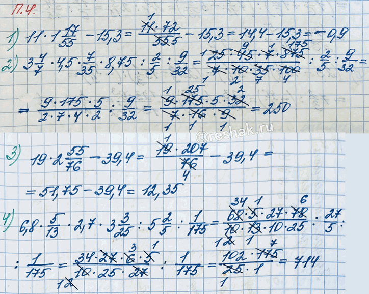 ����������� ���������:1) 11 � 1 17/55 - 15,3;                      3) 19 � 2 55/76 - 39,4;2) 3 4/7 � 4,5 � 7/35 � 8,75 : 2/5 : 9/32;   4) 6,8 � 5/13 � 2,7 � 3 3/25 : 5 2/5 :...