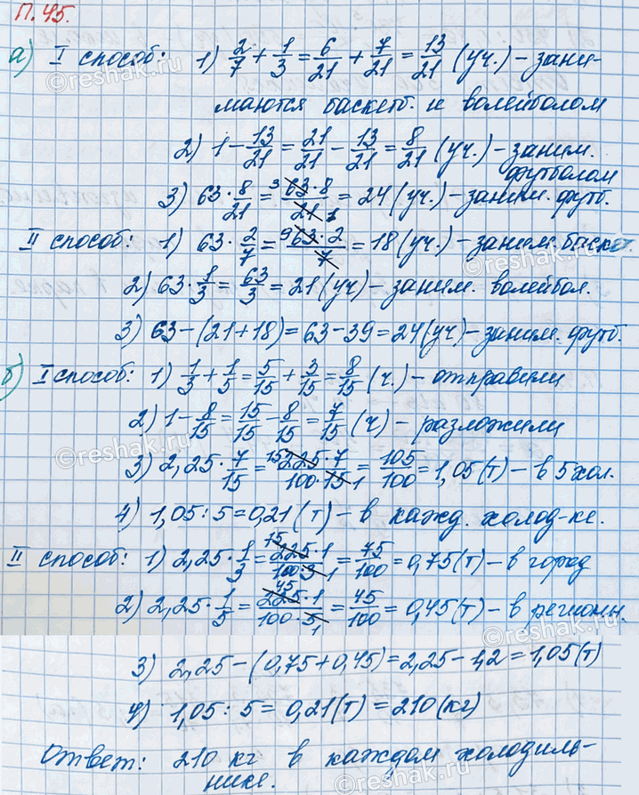 ����������� ������ ����� ��������� ������:�) � ������������� ������ ���������� 2/7 ��������, � � ������������ � 1/3. ��������� ���������� ��������. ������� �������� ����������...