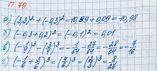 ����������� ��������� �������� ���������:�) (3,3)^2 + (-0,3)^2;   �) (-1/4)^3 - (3/4)^3;�) (-0,3 + 0,2)^2;       �) (-1/6 +...