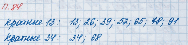 ����������� ������ �� ���������� �.84 ��� �������� ����� 6 ����� ����� 2, �����������