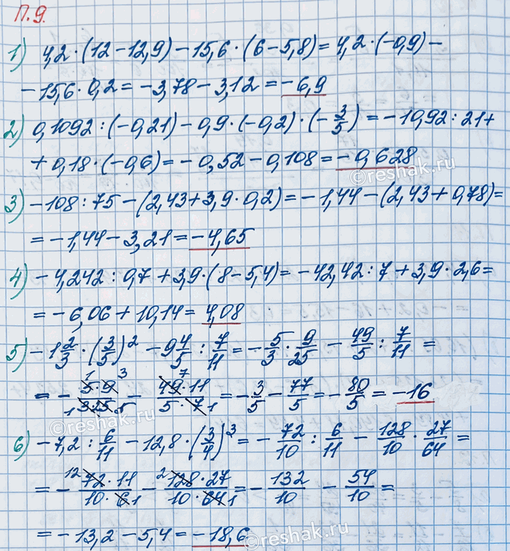 ����������� ������� �������� ���������: 1) 4,2 � (12 - 12,9) - 15,6 � (6 - 5,8);       4) -4,242 : 0,7 + 3,9 � (8 - 5,4);2) 0,1092 : (-0,21) - 0,9 � (-0,2) � (-3/5);   5) -1 2/3...