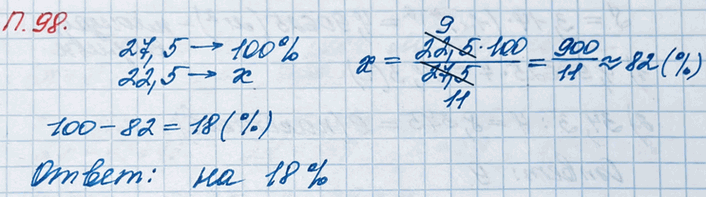 ����������� ������� �� ������ � ����������� �� ������ ����� ���������� ������ �� ������ �������� 27,5 �, � �� ��������� ����� 22,5 �. �� ������� ��������� ����������� ����� �������?...