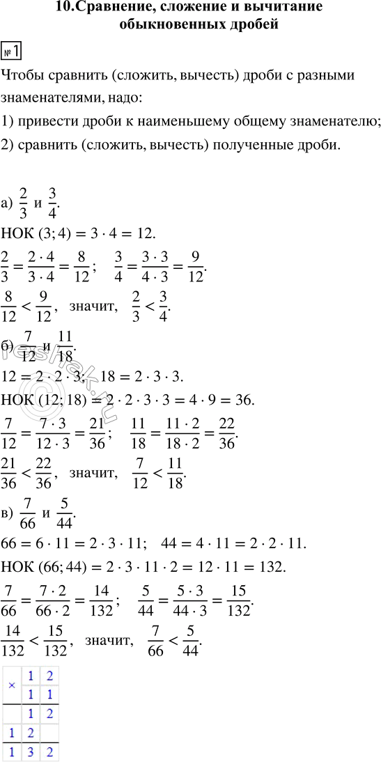 ����������� 1. �������� ����� ����� ���������� �� � ������ �����������:�) 2/3 � 3/4; �) 7/12 � 11/18; �) 7/66 � 5/44.2. ������� ����� ������:�) 2/5 � 3/7; �) 5/21 �...