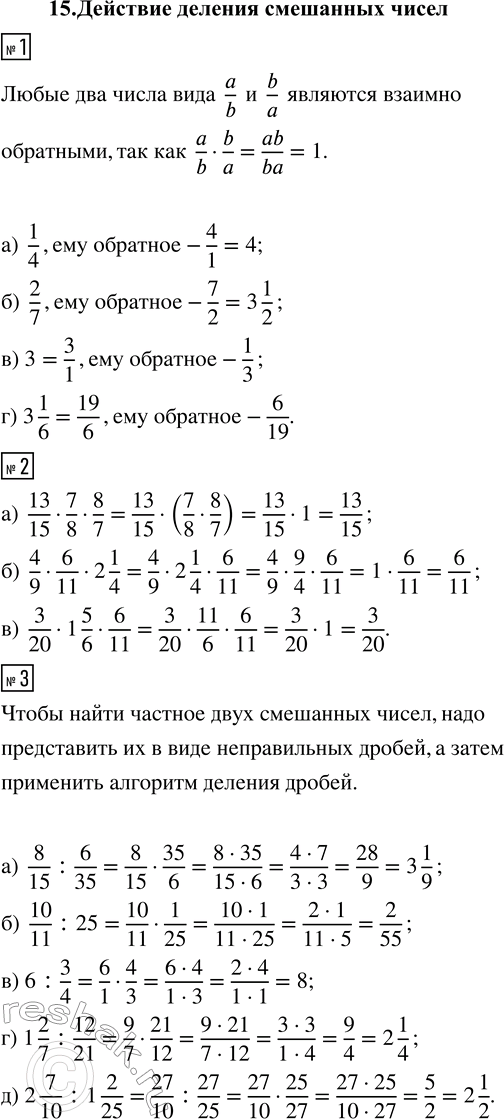 ����������� 1. �������� �����, �������� �������:�) 1/4;   �) 2/7;   �) 3;   �) 3 1/6.2. ������� ������� �������� �������� ���������:�) 13/15 � 7/8 � 8/7;�) 4/9 � 6/11 � 2...