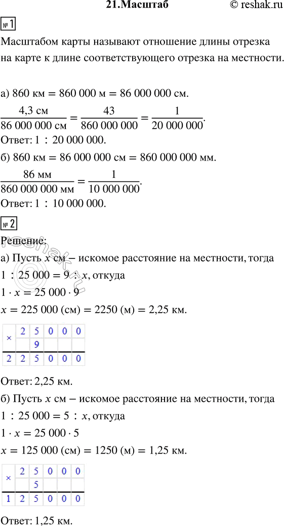 ����������� 1. ���������� �� ������ �� ������ �� ������ ����� 860 ��. ������� ������� �����, ���� �� ��� ��� ���������� �����: �) 4,3 ��; �) 86 ��.2. ������� ����� 1 : 25 ���....