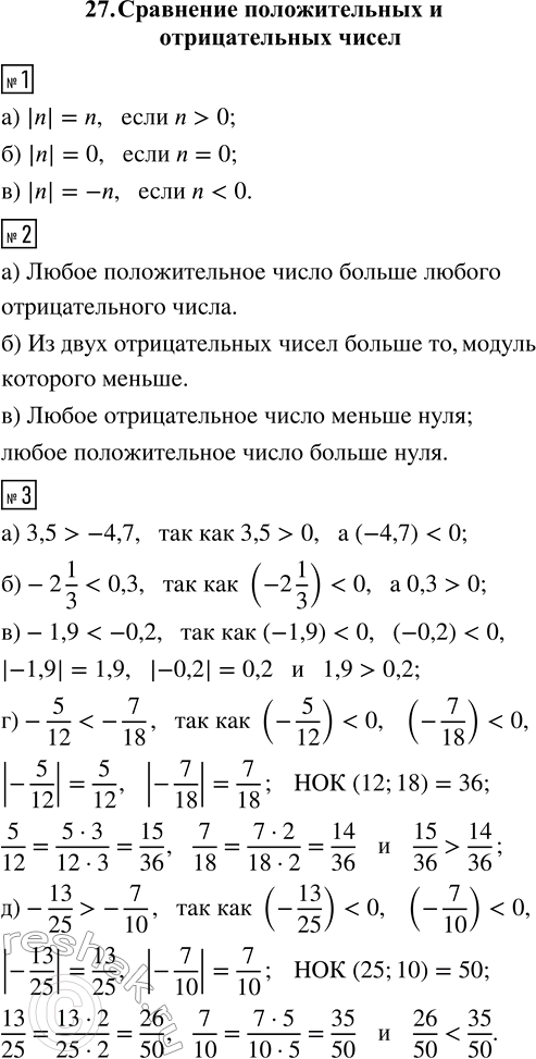 ����������� 1. ������� ����������� ����� ��������� � ����������� ������ �����:�) |n| = n, ���� n __ 0;�) |n| = 0, ���� n __ 0;�) |n| = -n,���� n __ 0.2. ������� �����������...