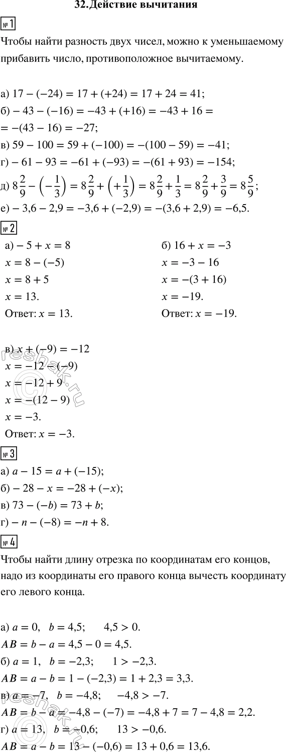 ����������� 1. �������� �������� ������ � ������� � ��������:�) 17 - (-24); �) -43 - (-16);�) 59 - 100; �) -61 - 93; �) 8 2/9 - (-1/3);�) -3,6 - 2,9.2. ������...