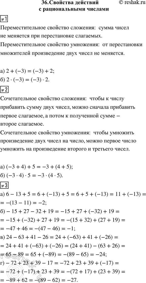 ����������� 1. ��������� ��� ����� 2 � -3 ���������������� ���������) ��������;   �) ���������.2. ��������� ��� ����� -3, 4 � 5 ������������� ���������) ��������;   �)...