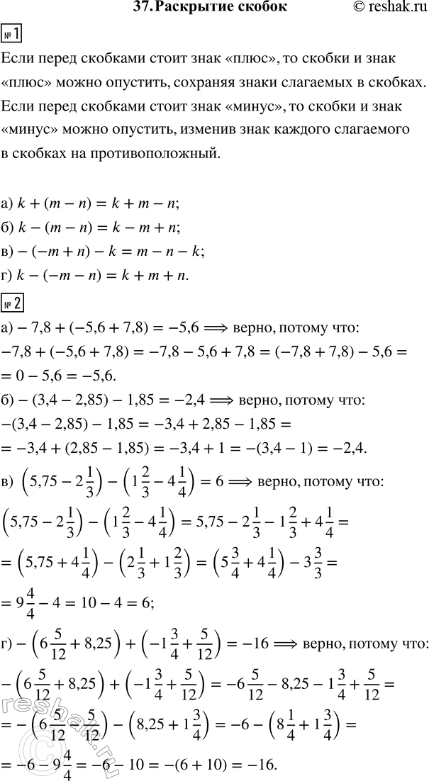����������� 1. ��������� ������ � ���������:�) k + (m - n);�) k - (m - n);�) -(-m + n) - k;�) k - (-m - n).2. ���������, ����� �� ������� �������� ������� ���������:�)...