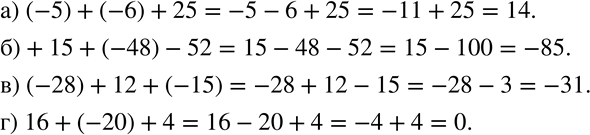  207.        :) (-5)+(-6)+25; )+15+(-48)-52; ) (-28)+12+(-15); ) 16+(-20)+4. ...