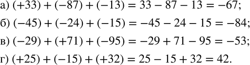  228.     :) (+33)+(-87)+(-13); ) (-45)+(-24)+(-15); ) (-29)+(+71)+(-95); ) (+25)+(-15)+(+32)....