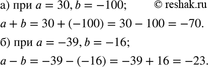  242.   :) a+b  a=30,b=-100; ) a-b  a=-39,b=-16. ...