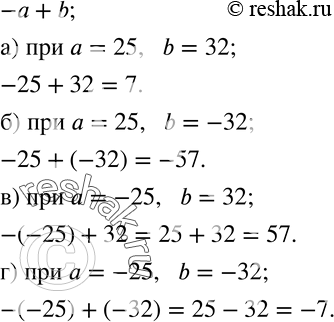  285.    -a+b, :) a=25,   b=32; ) a=25,   b=-32; ) a=-25,   b=32; ) a=-25,   b=-32....