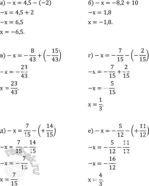  319.  x  :)-x=4,5-(-2); )-x=-8,2+10; )-x=-8/43+(-15/43); )-x=-7/15-(-2/15); )-x=7/15-(+14/15); )-x=-5/12-(+11/12)....